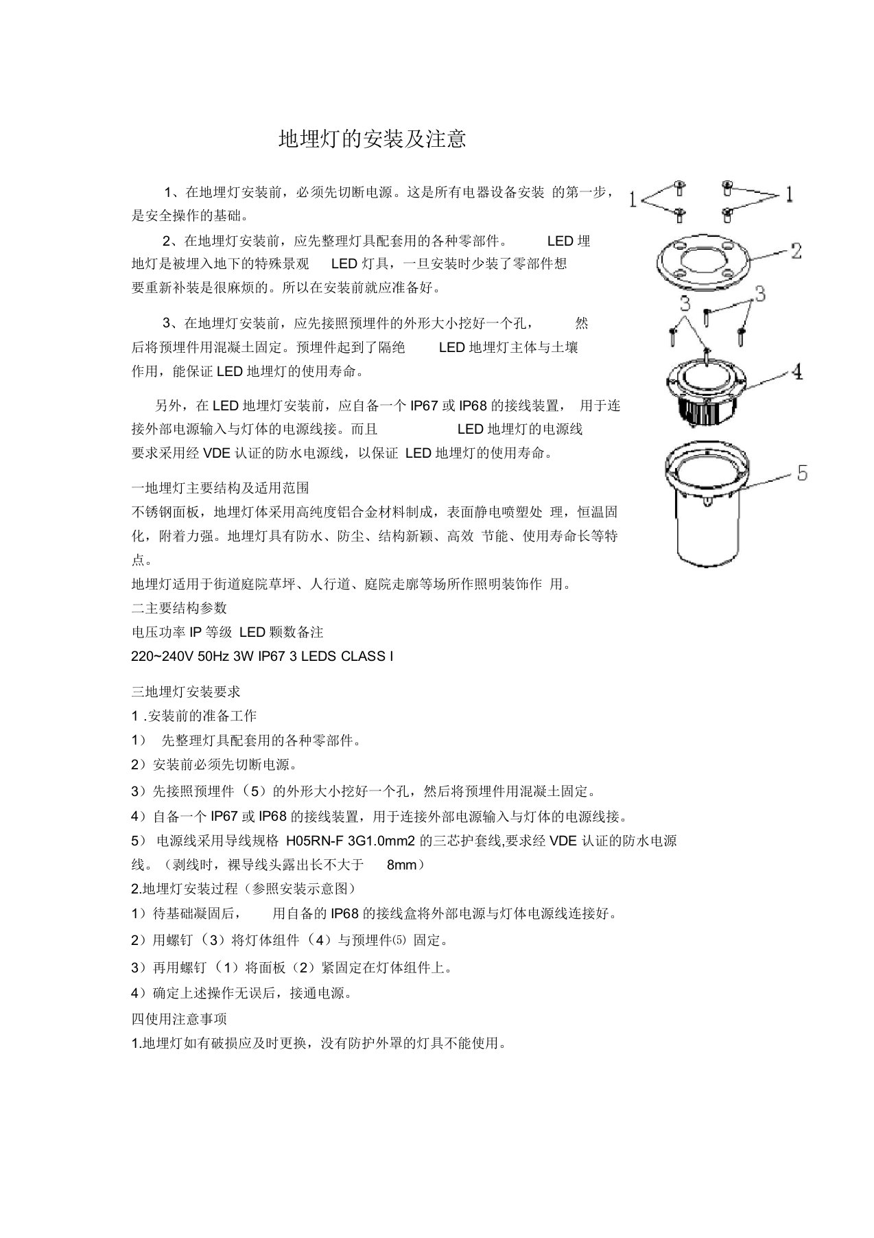 地埋灯安装方式