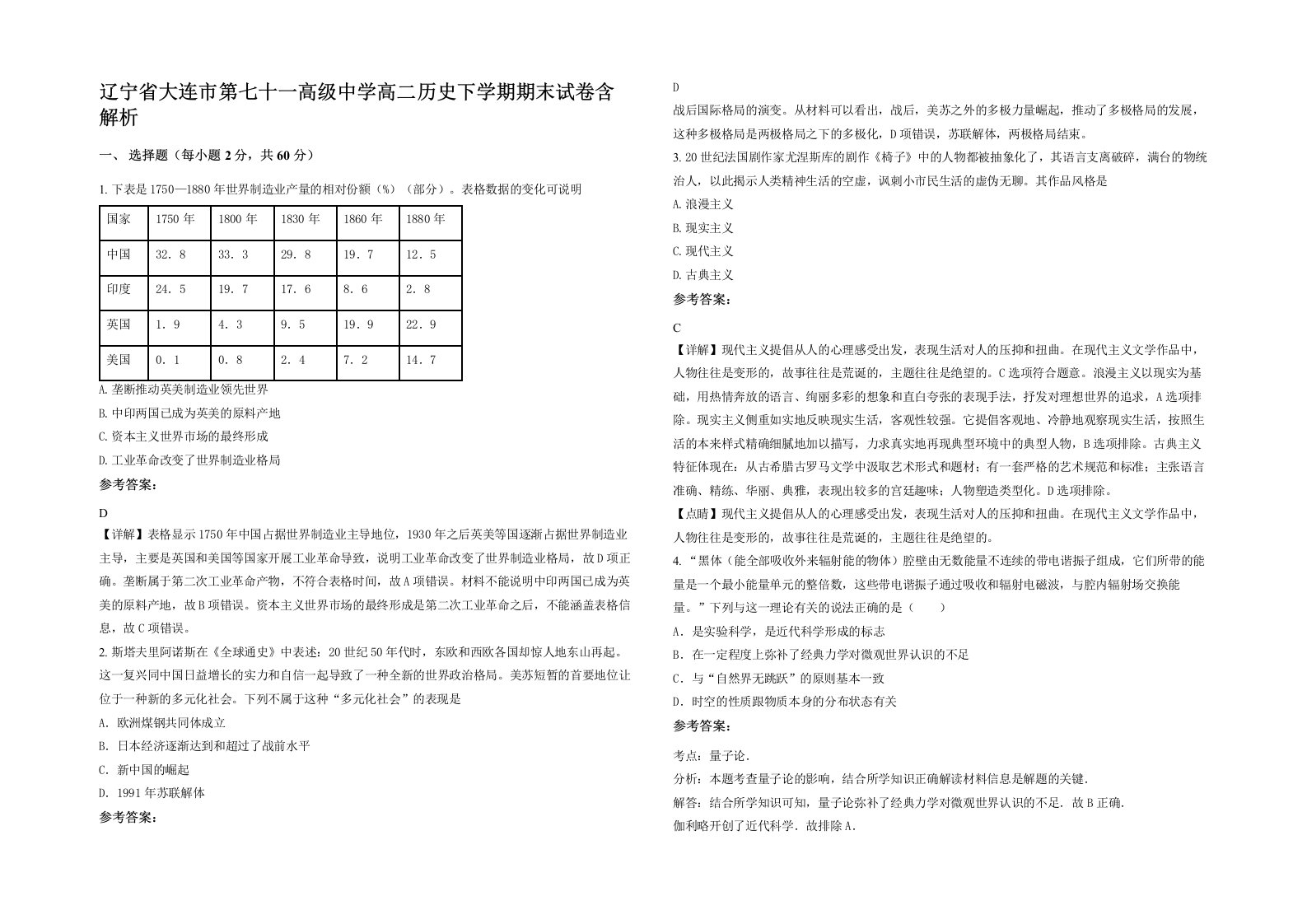 辽宁省大连市第七十一高级中学高二历史下学期期末试卷含解析