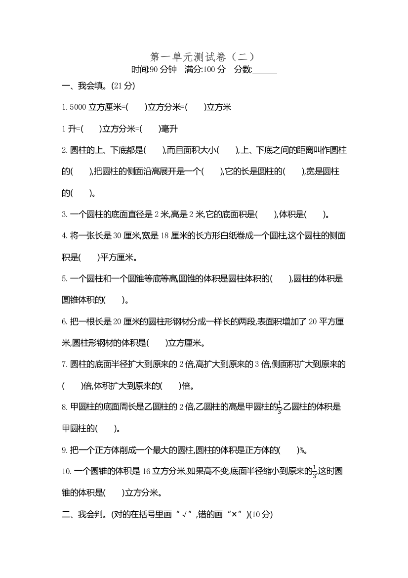 北师大版小学六年级数学下册第一单元测试卷