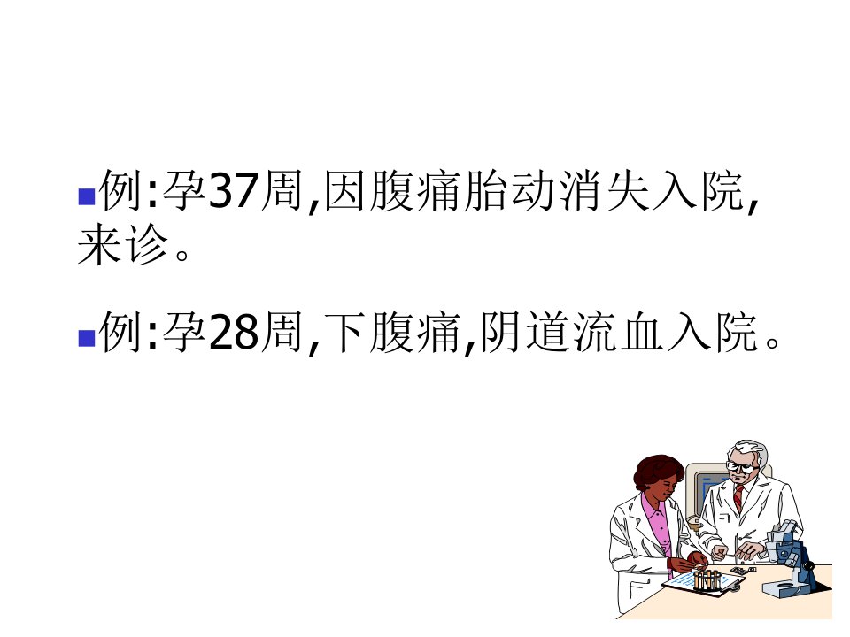 最新妇产科护理学4PPT课件