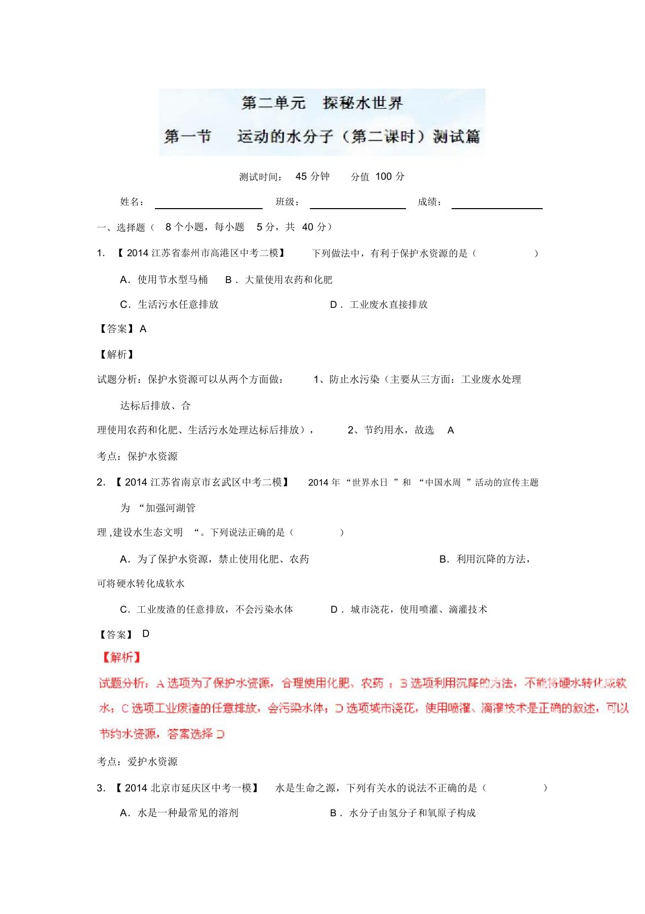 九年级化学同步精品课堂(鲁教版)专题2.1.2水的人工净化(测)(解析版)