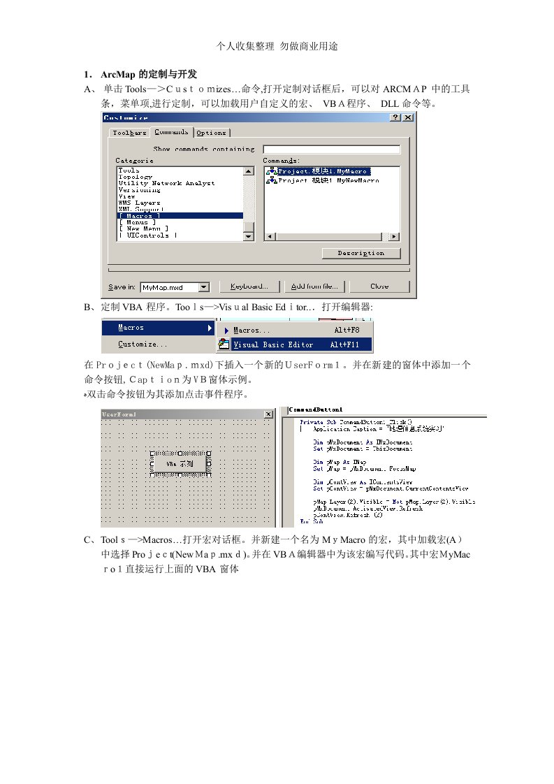 ArcGIS与VB的联合开发