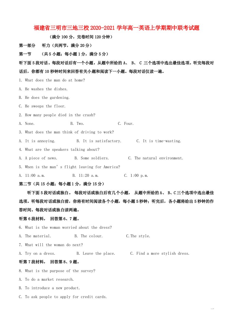 福建省三明市三地三校2020_2021学年高一英语上学期期中联考试题