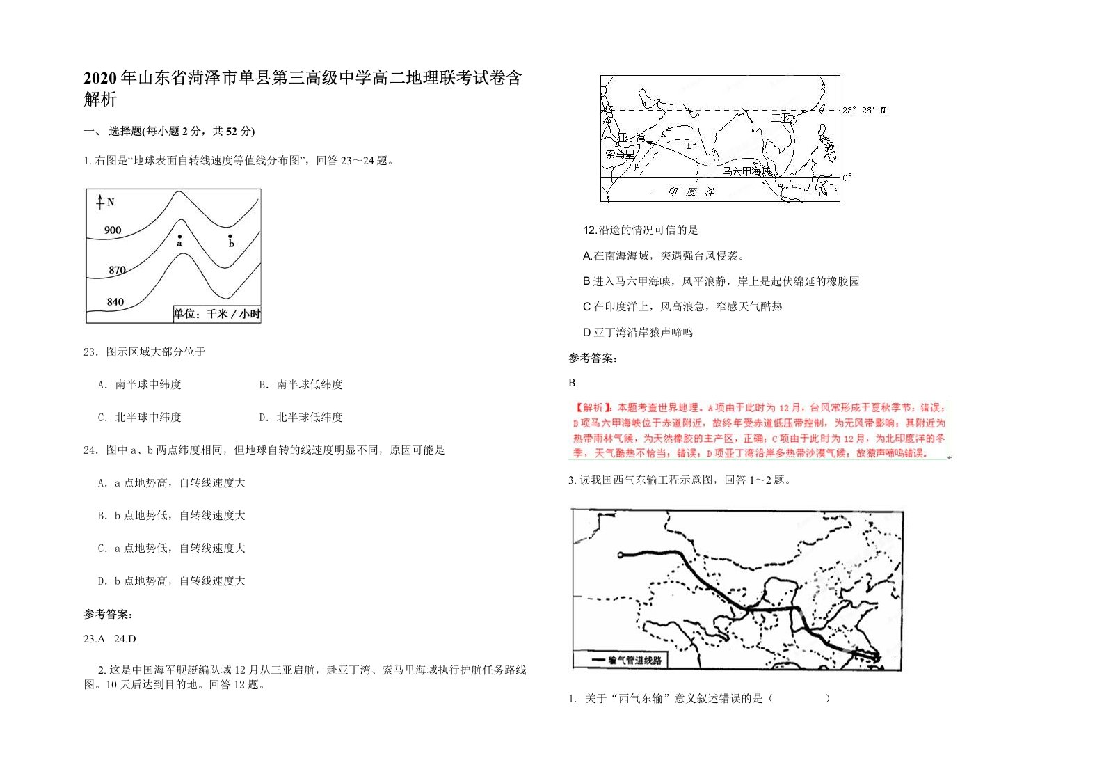 2020年山东省菏泽市单县第三高级中学高二地理联考试卷含解析