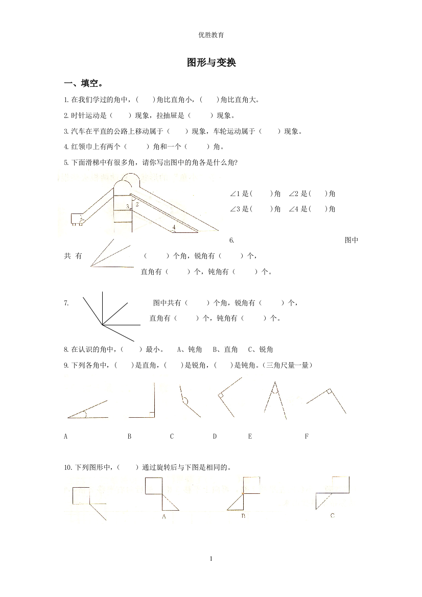 二年级数学下册图形与变换试题