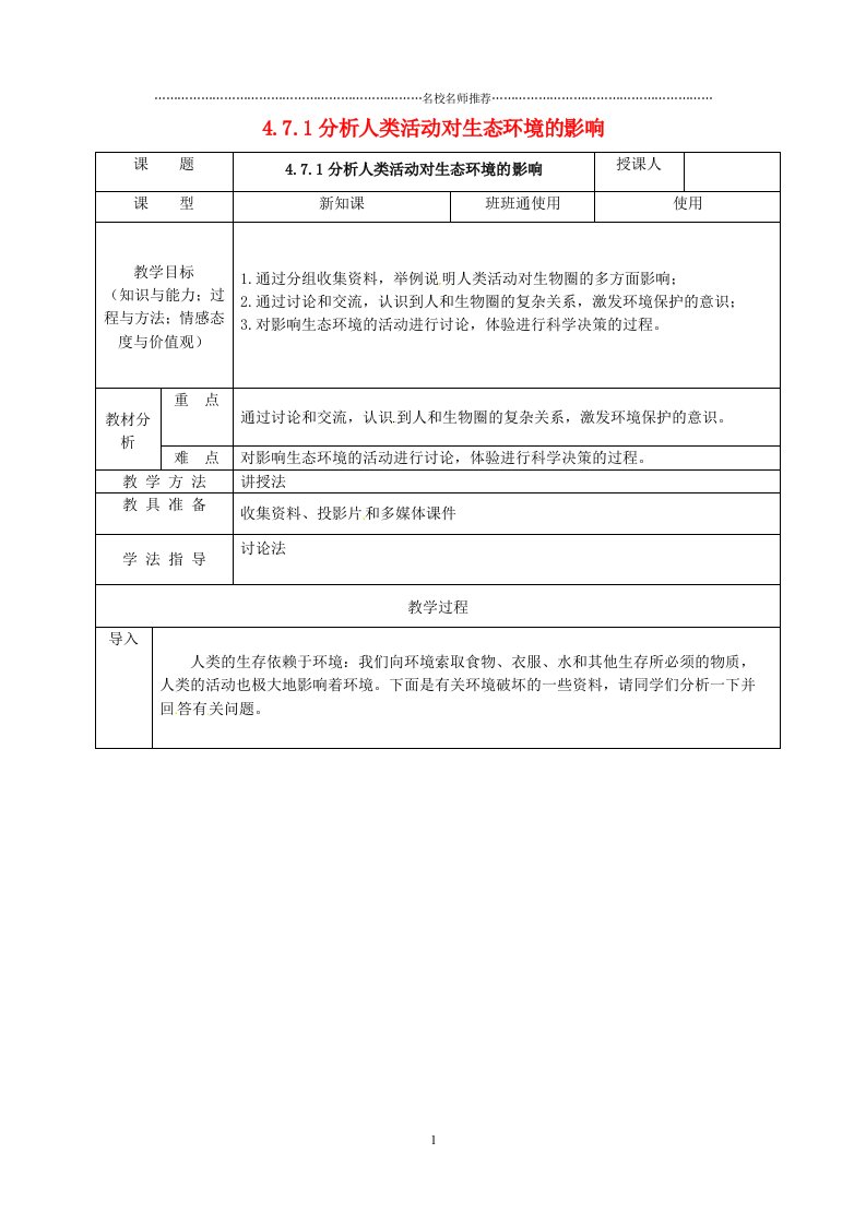 安徽省桐城市嬉子湖中心学校初中七年级生物下册