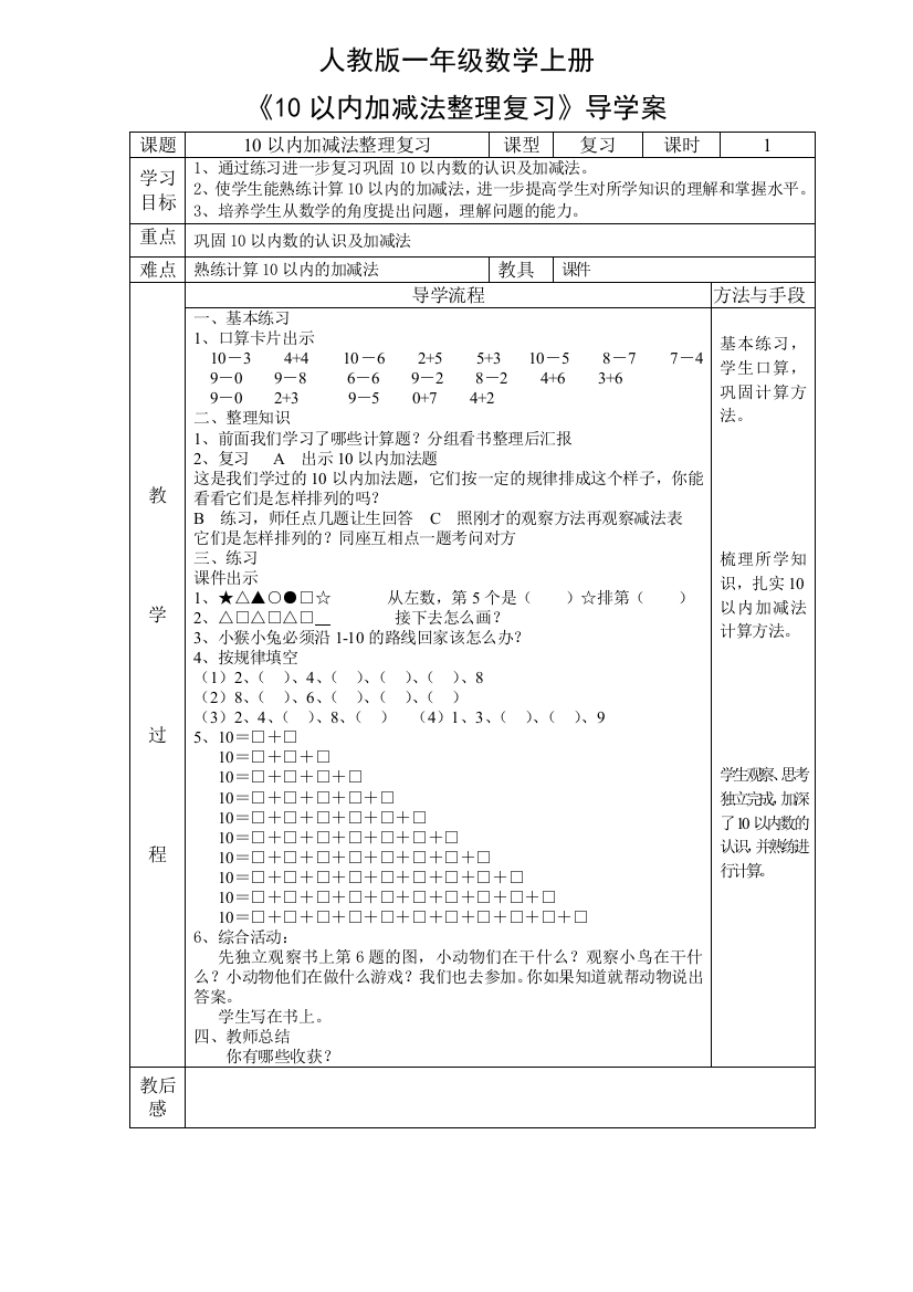 《10以内加减法整理复习》导学案