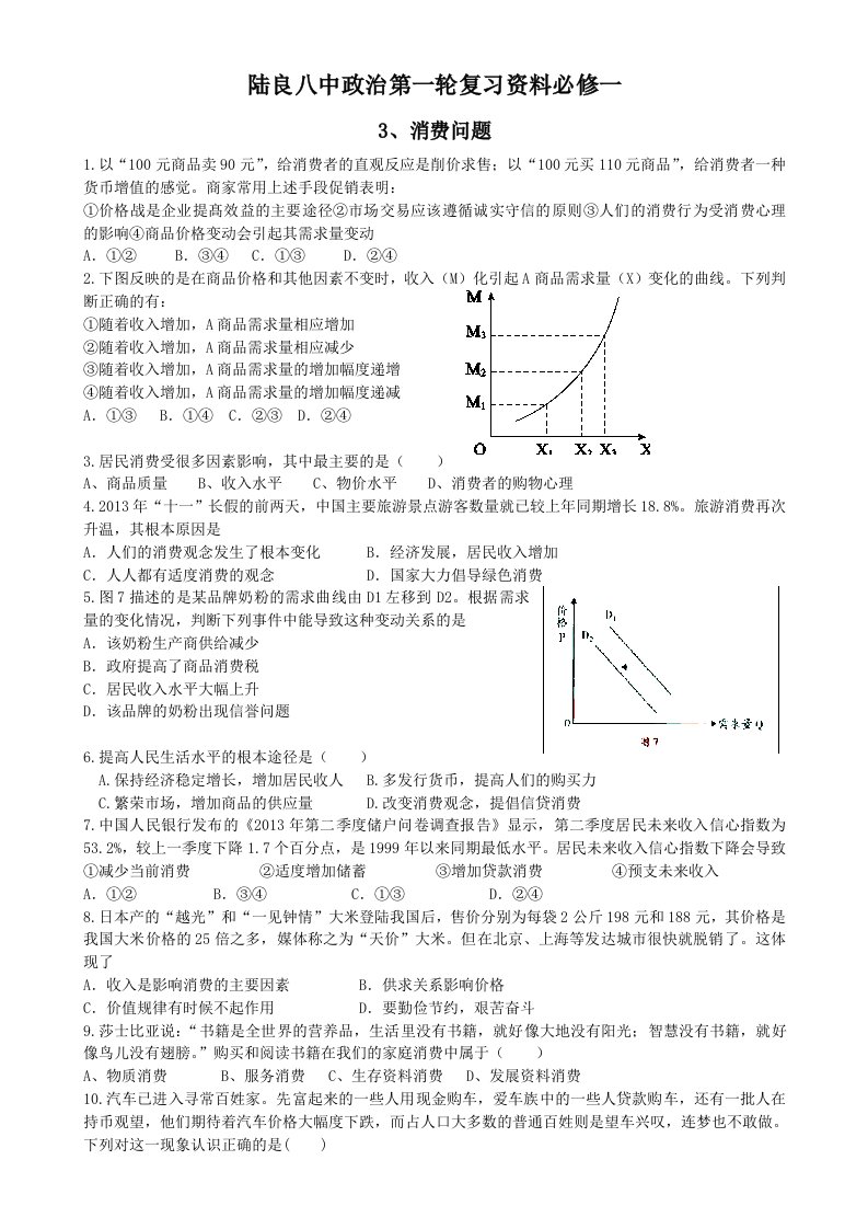 经济生活必修1第一轮复习资料必修一