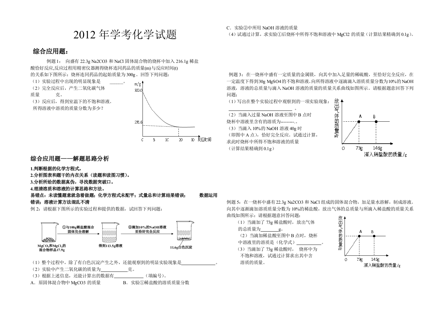 化学无答案