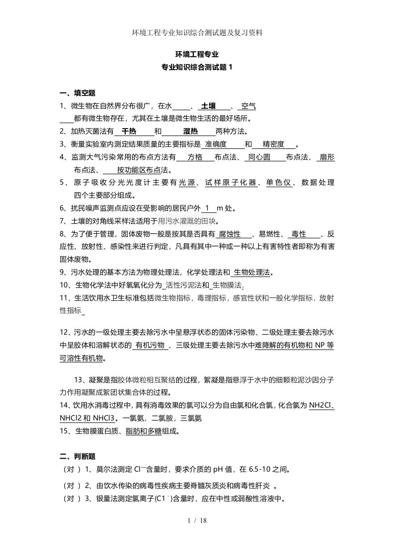 环境工程专业知识综合测试题及复习资料