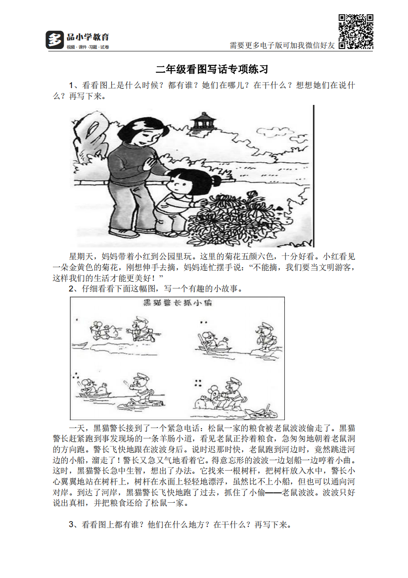 【小学精品】小学部编版二级看图写话专项练习33个附作文范文