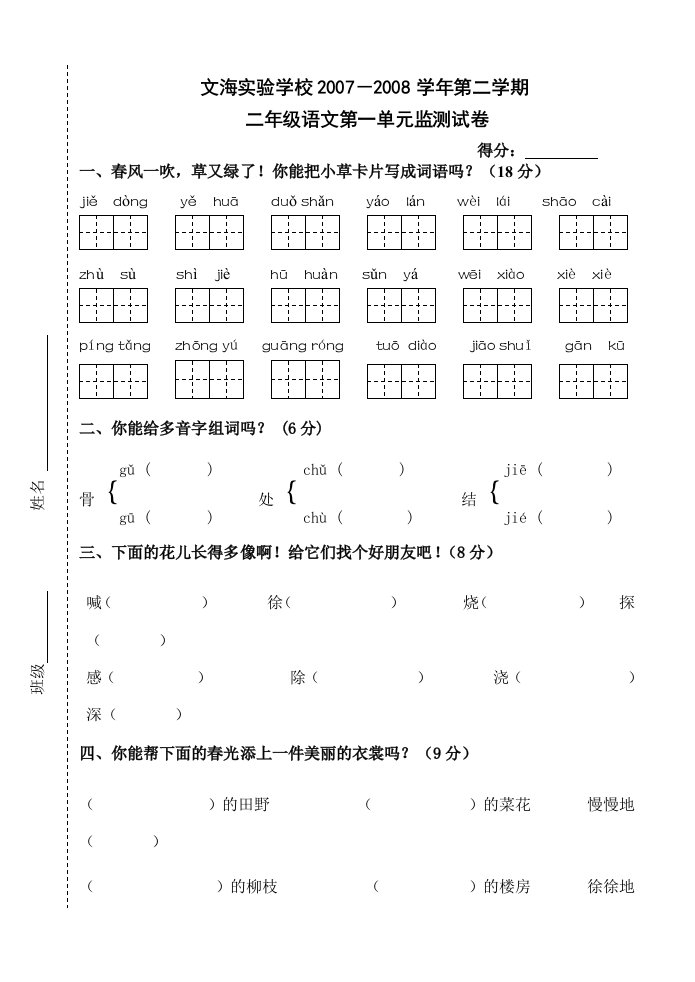 二上语文第一单元卷1