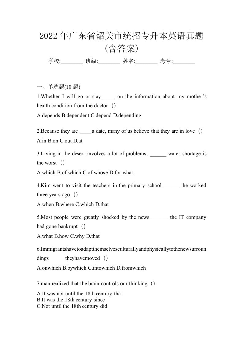 2022年广东省韶关市统招专升本英语真题含答案