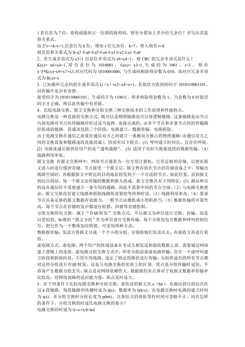 深圳大学陆楠第一次计算机网络作业