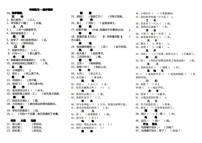 最新小学一年级语文形近字专项练习题