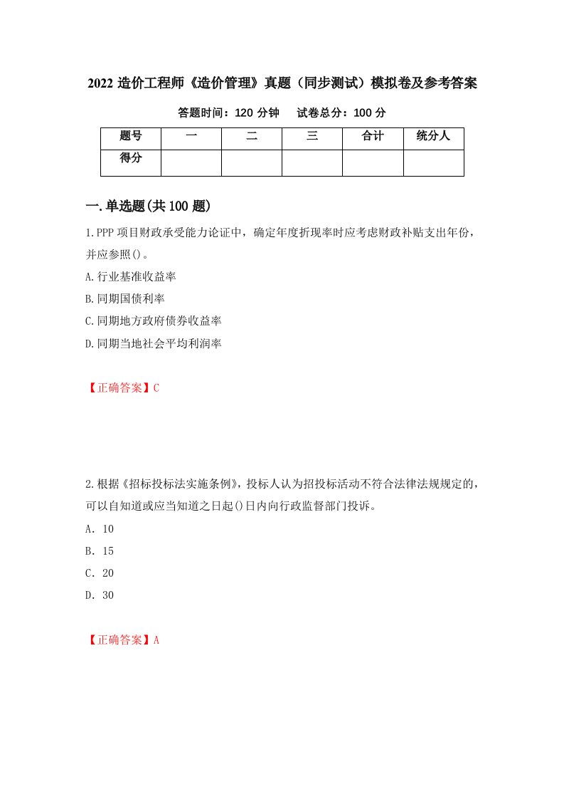 2022造价工程师造价管理真题同步测试模拟卷及参考答案15