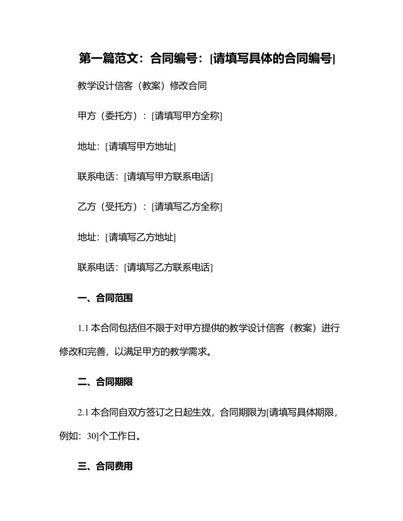 教学设计信客（教案）修改