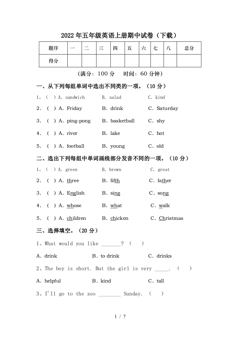 2022年五年级英语上册期中试卷(下载)