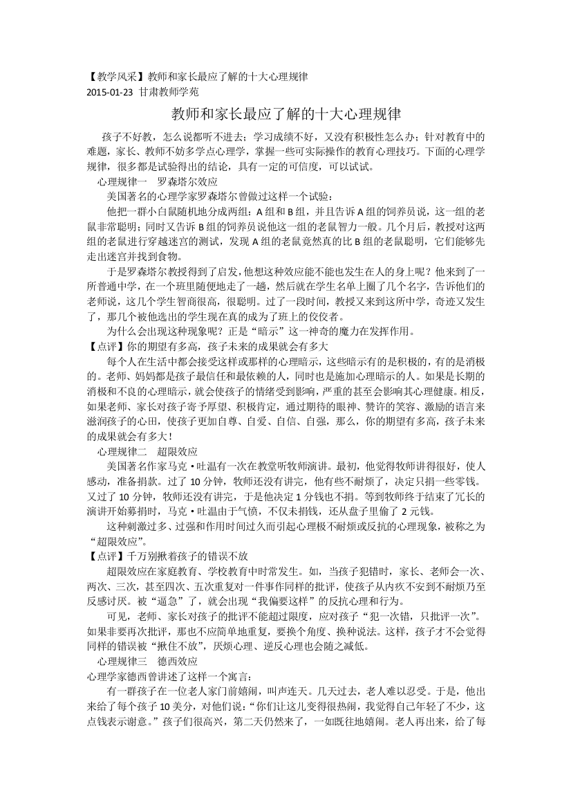 （中小学资料）教师和家长最应了解的十大心理规律