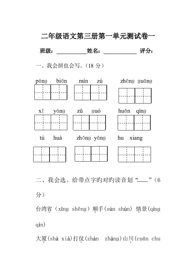 2023年小学二年级语文上册单元测试题全册