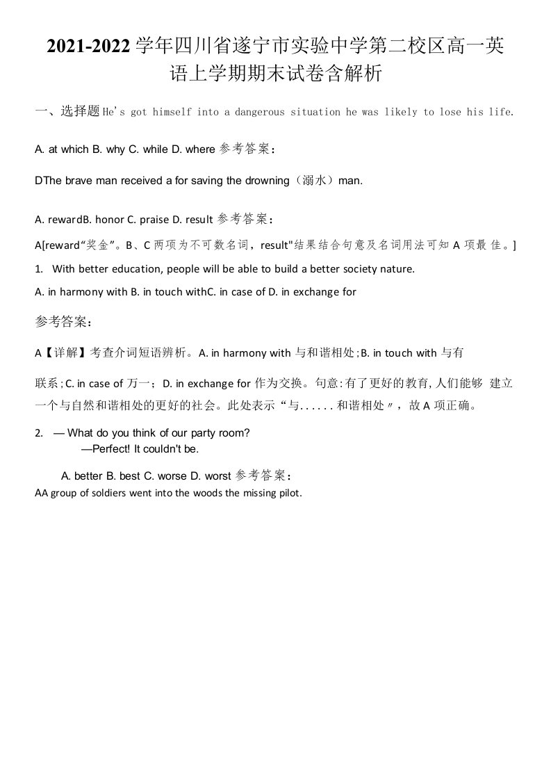 2021-2022学年四川省遂宁市实验中学第二校区高一英语上学期期末试卷含解析