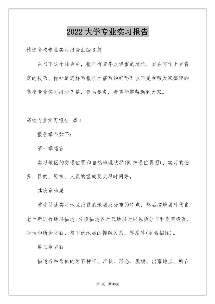 2022大学专业实习报告_116