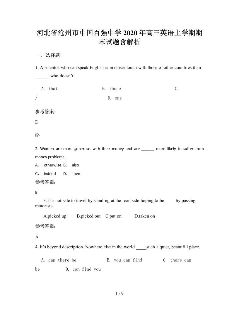 河北省沧州市中国百强中学2020年高三英语上学期期末试题含解析