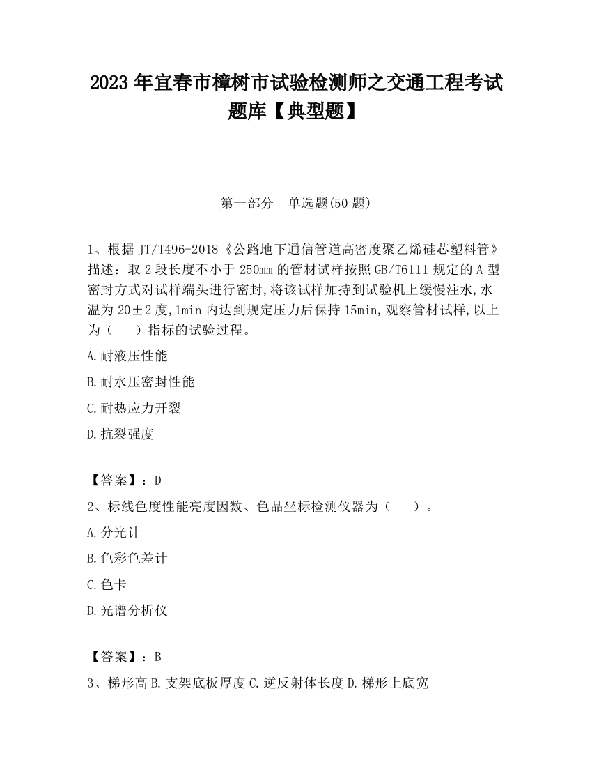 2023年宜春市樟树市试验检测师之交通工程考试题库【典型题】