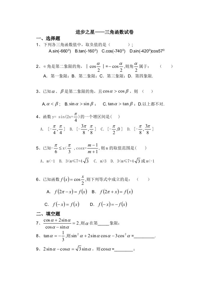 高中数学三角函数练习题