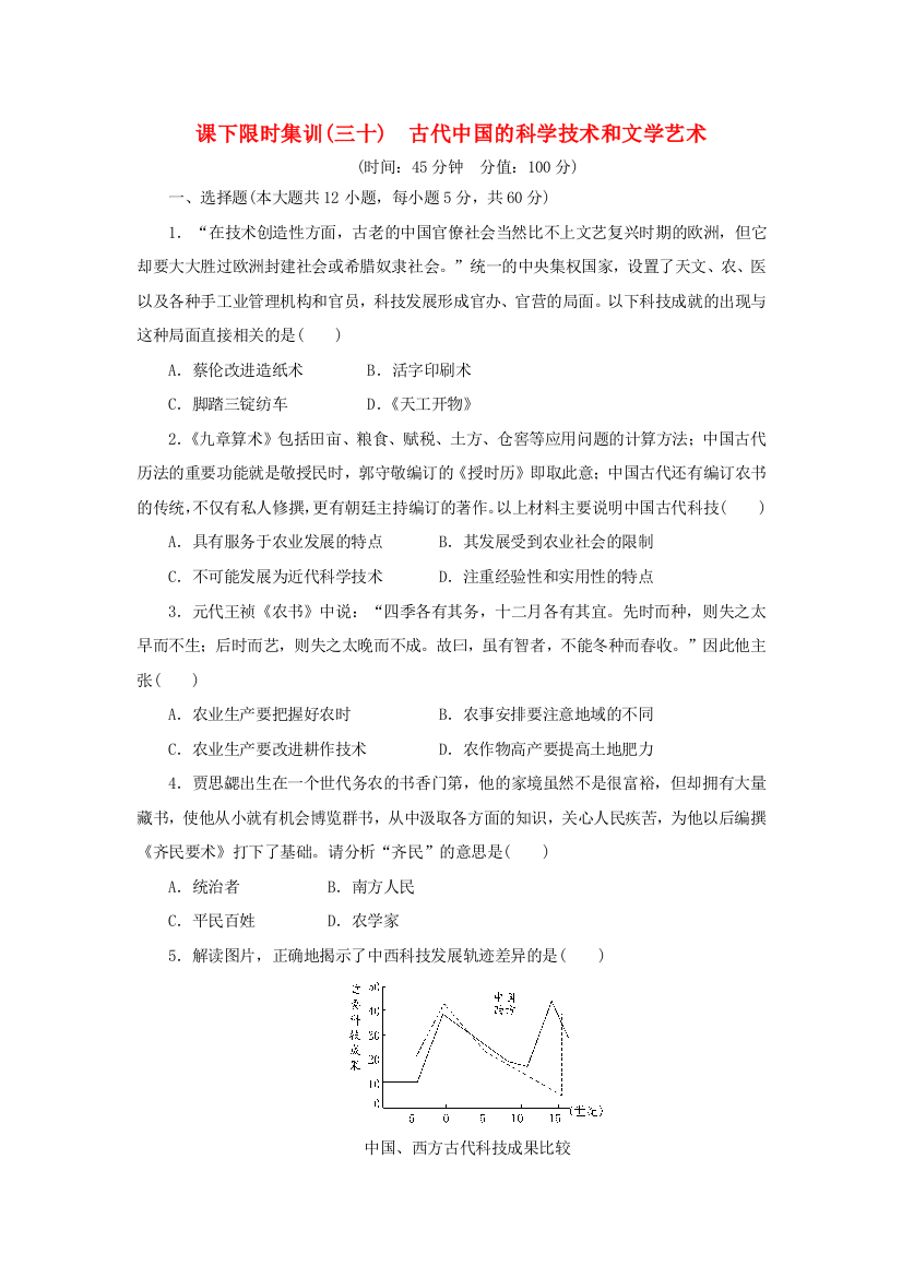 （新课标）高考历史总复习