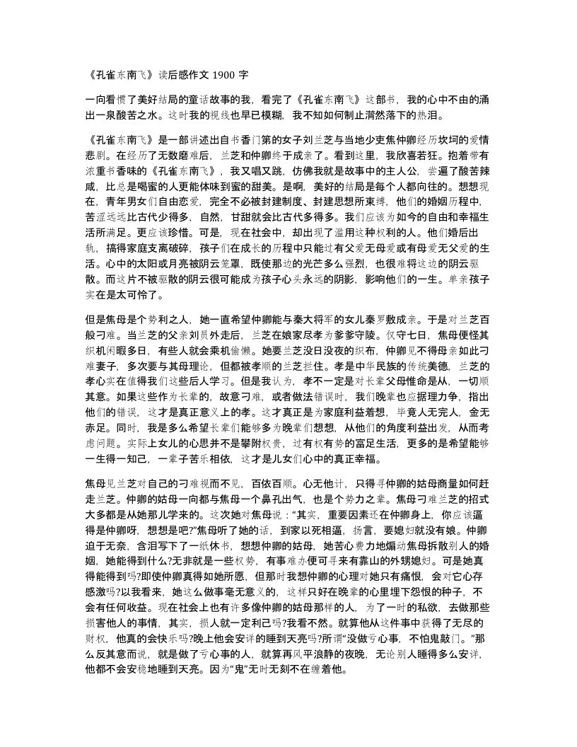 孔雀东南飞读后感作文1900字