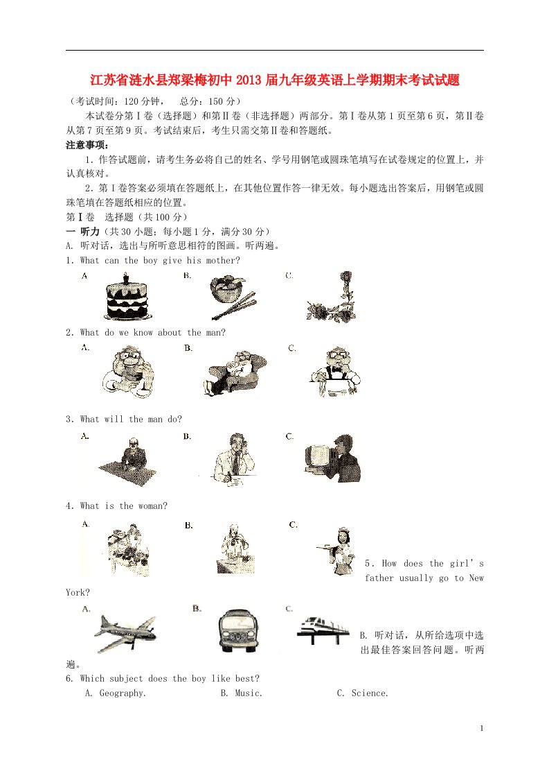 江苏省涟水县郑梁梅初中届九年级英语上学期期末考试试题