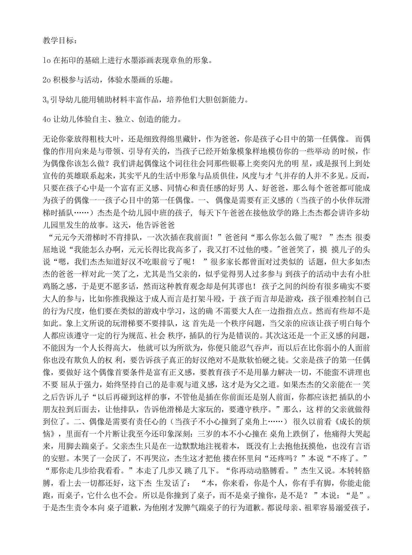 (优质课件)-小班美术教案及教学反思《章鱼》