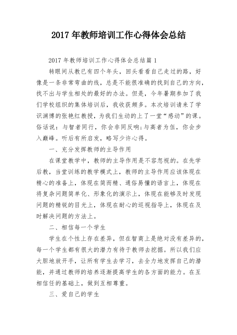 2017年教师培训工作心得体会总结