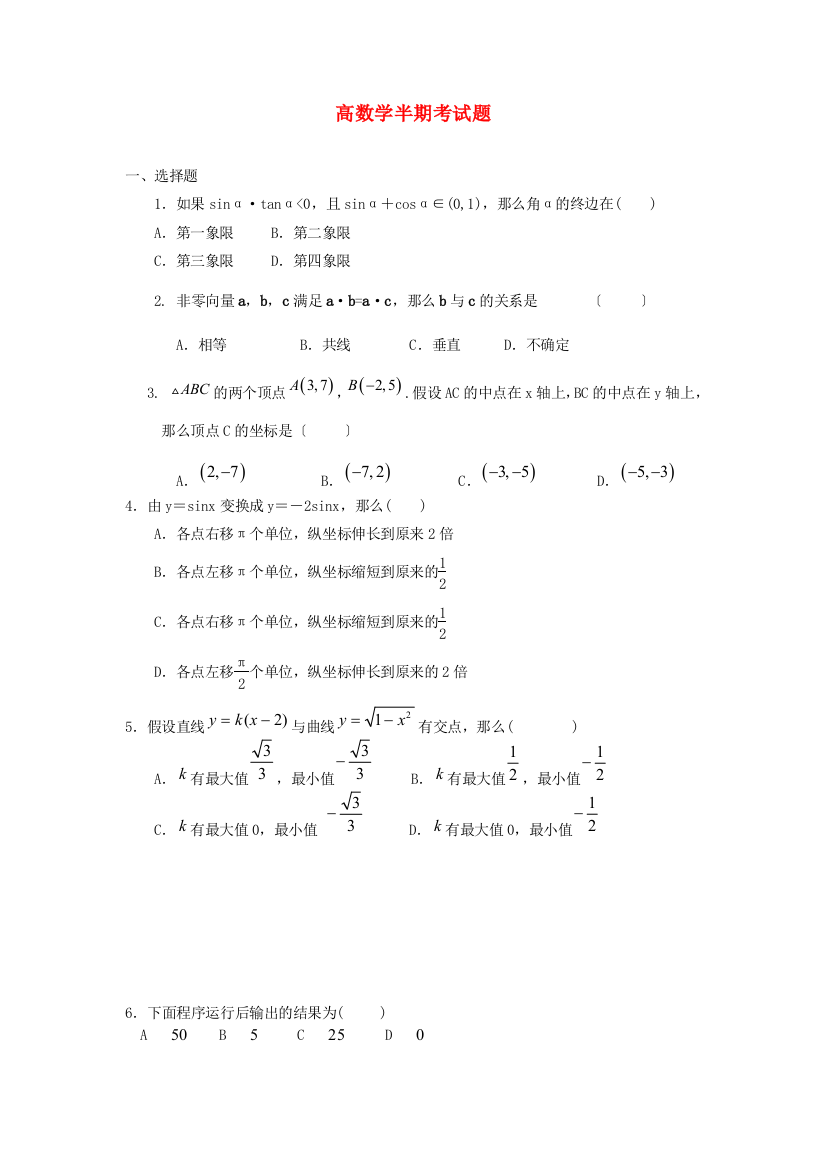 （整理版）高级数学半期考试题