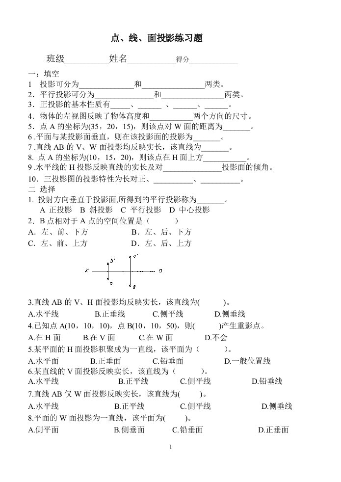 点线面投影练习题