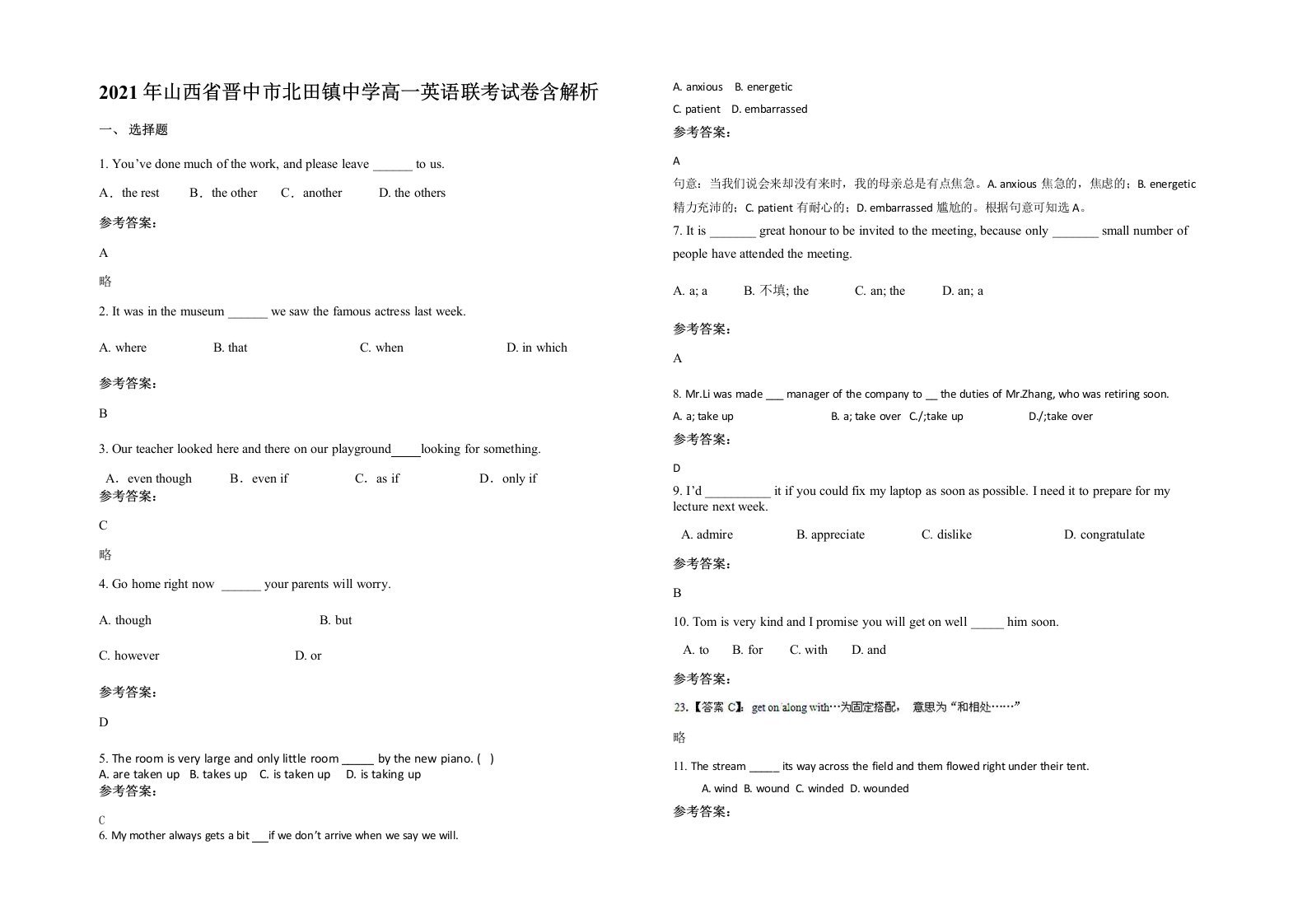 2021年山西省晋中市北田镇中学高一英语联考试卷含解析