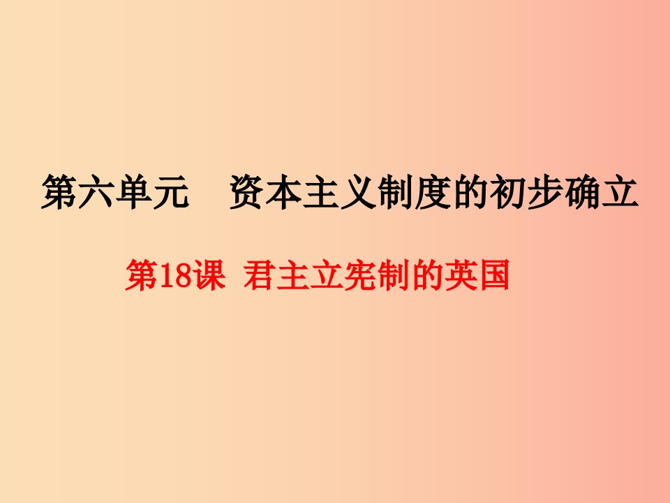 2019年秋九年级历史上册