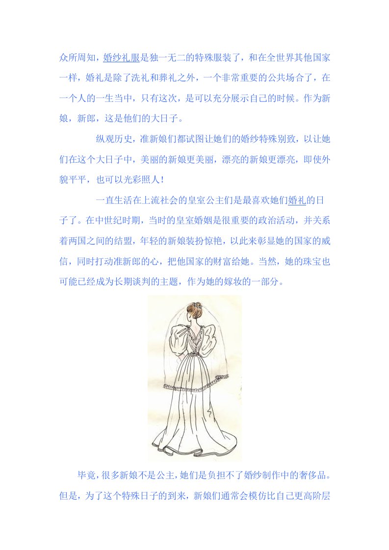 婚纱礼服重要性