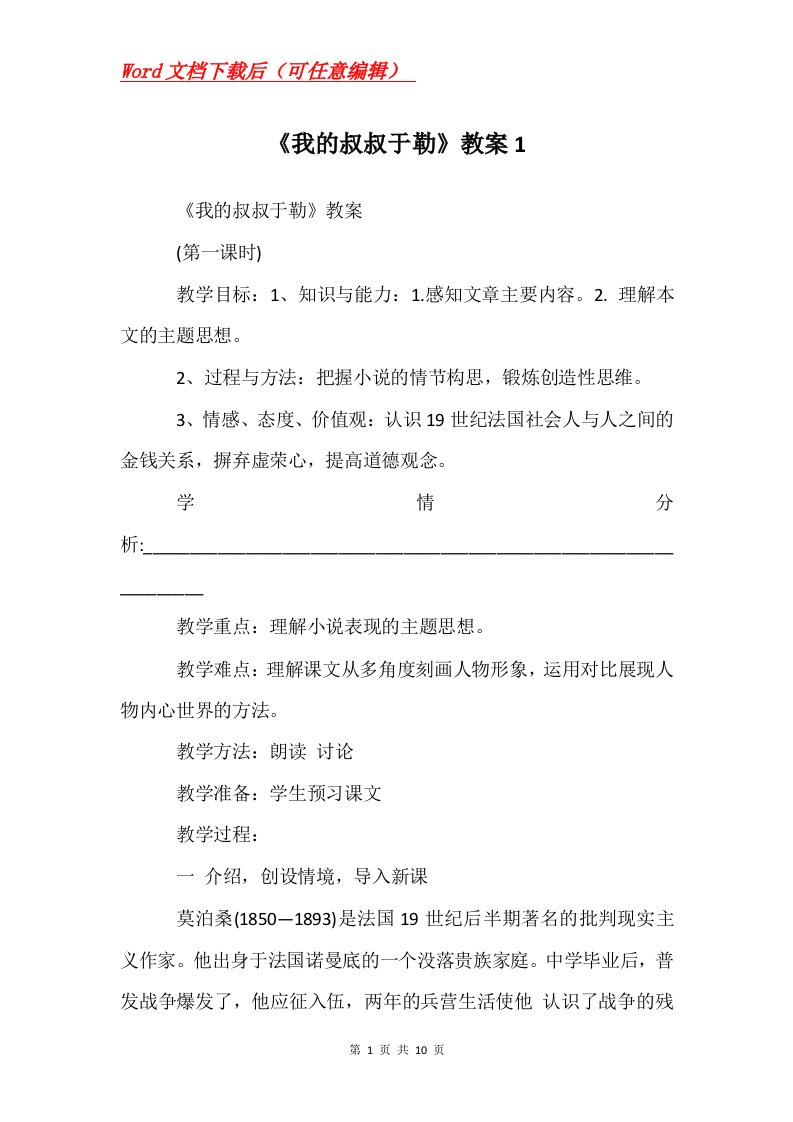 我的叔叔于勒教案1