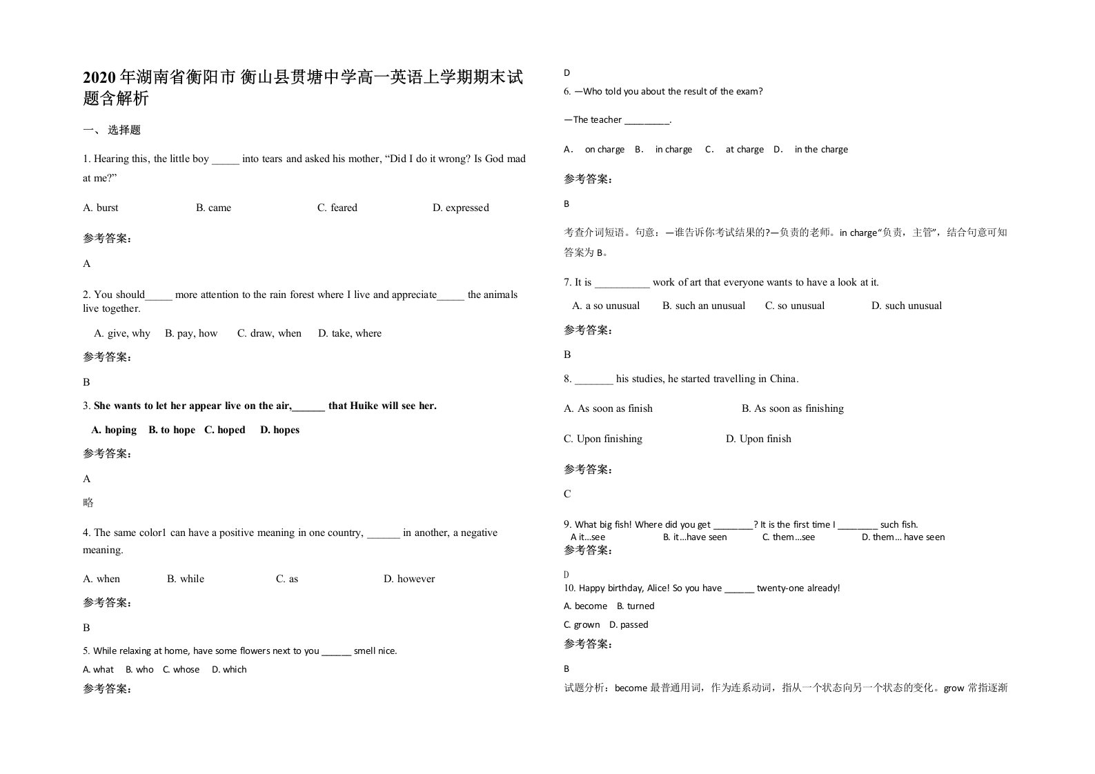 2020年湖南省衡阳市衡山县贯塘中学高一英语上学期期末试题含解析