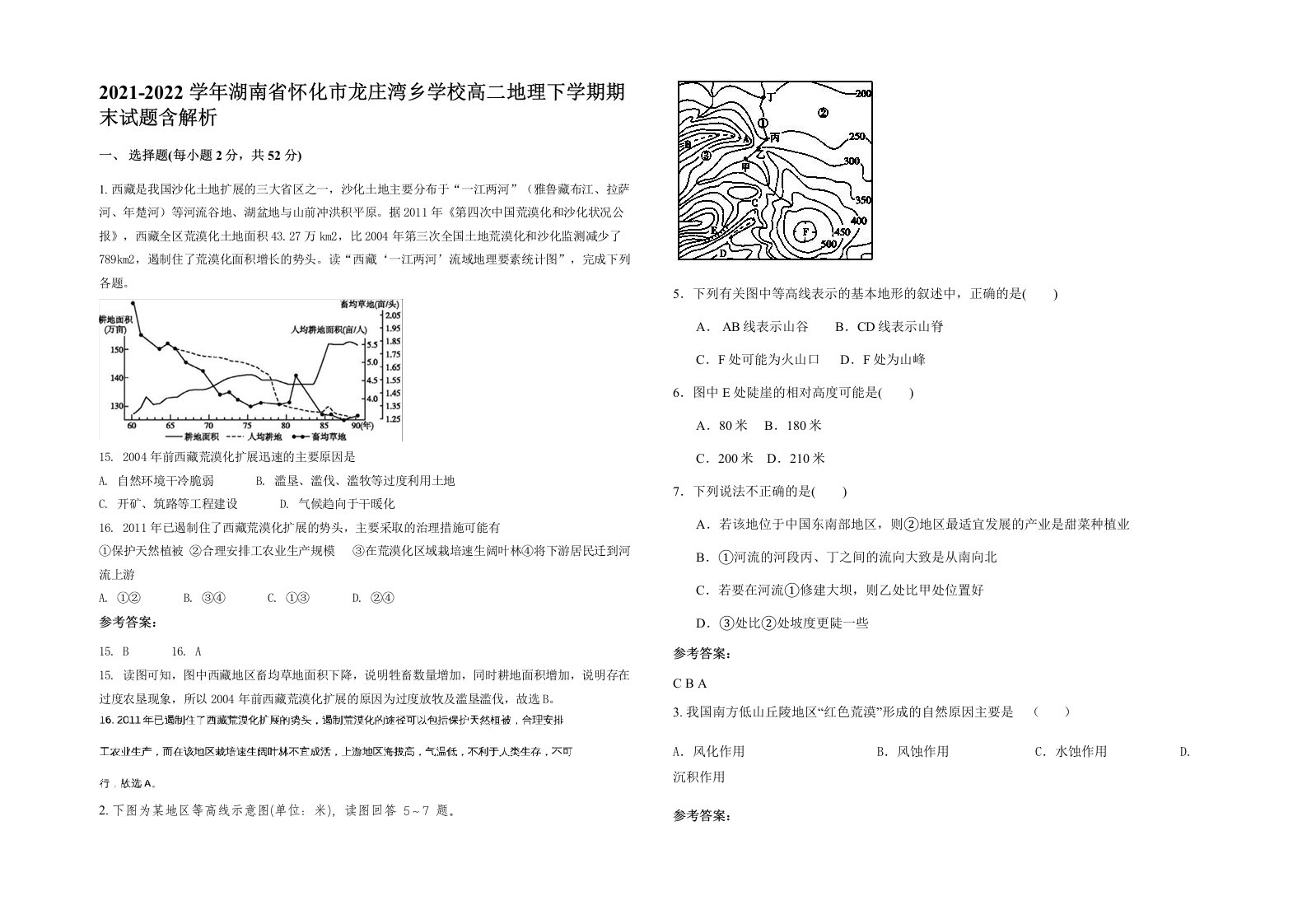 2021-2022学年湖南省怀化市龙庄湾乡学校高二地理下学期期末试题含解析