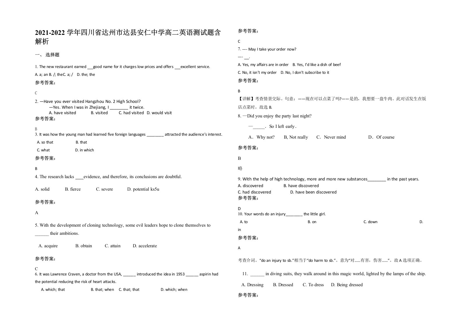 2021-2022学年四川省达州市达县安仁中学高二英语测试题含解析