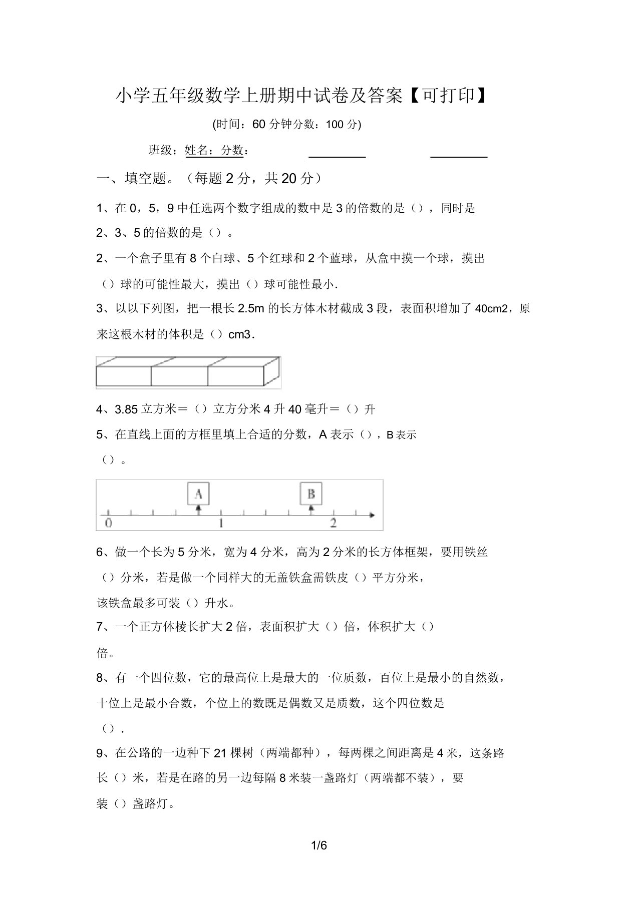 小学五年级数学上册期中试卷及答案【可打印】