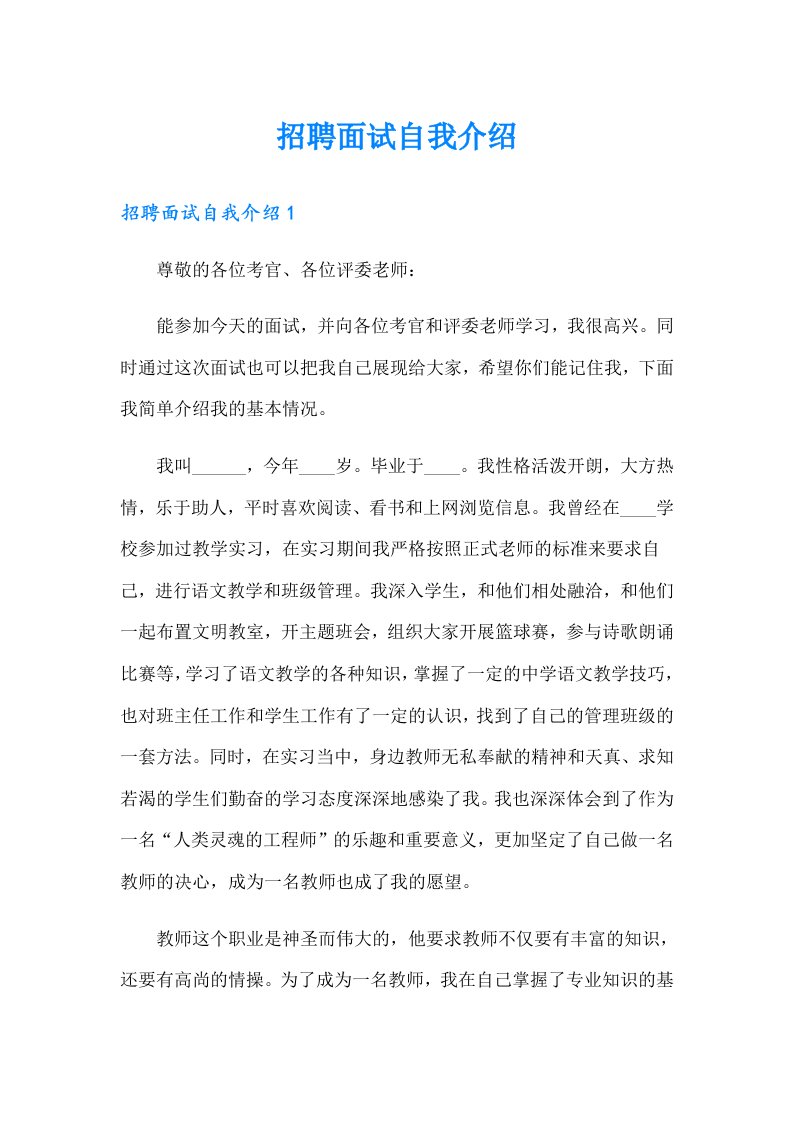 招聘面试自我介绍