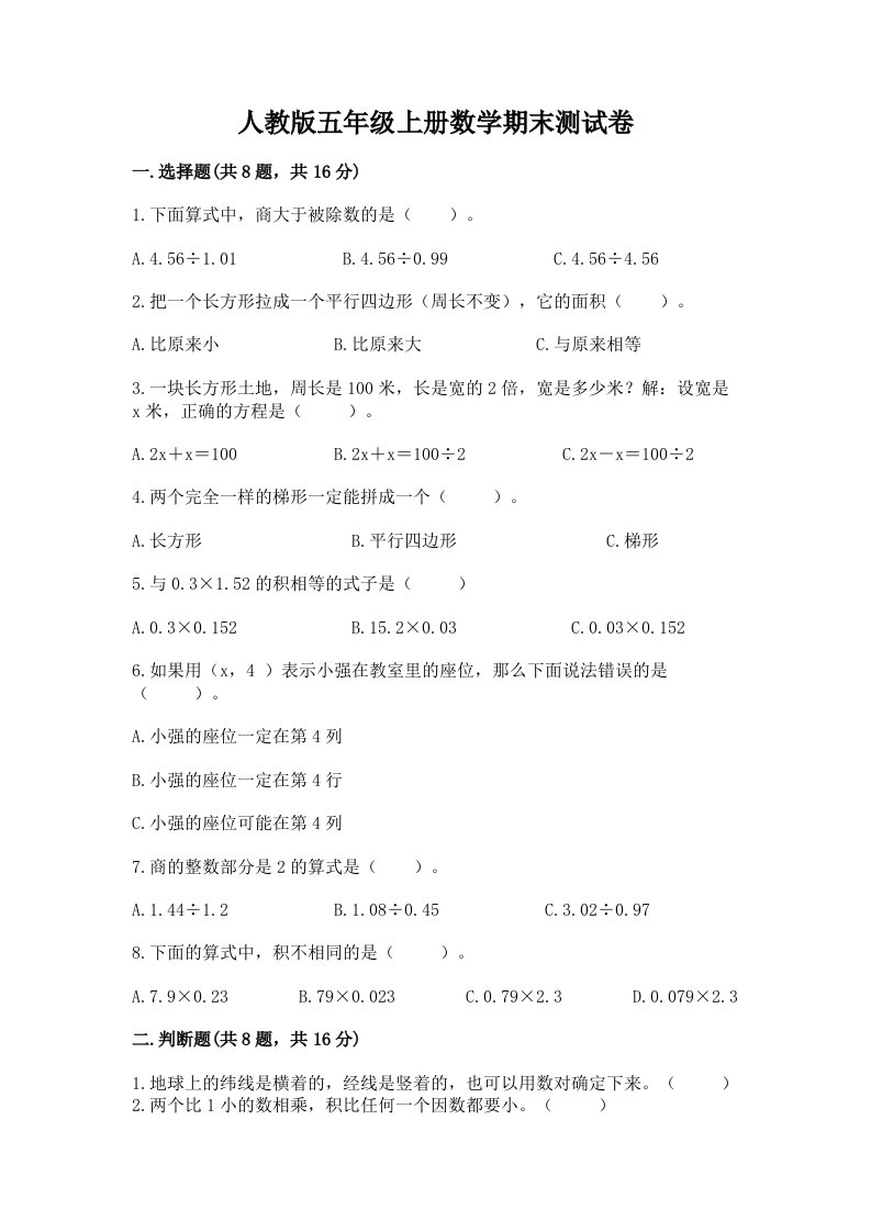 人教版五年级上册数学期末测试卷【真题汇编】