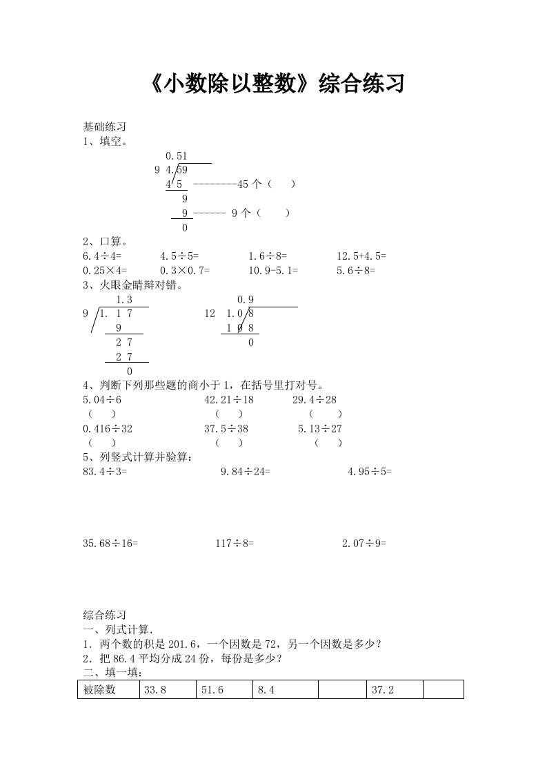 青岛版数学五年级上册第三单元小数除以整数综合练习