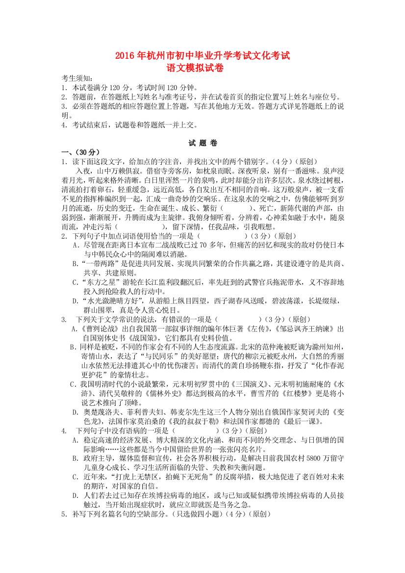 中考语文模拟命题比赛试卷7含答案