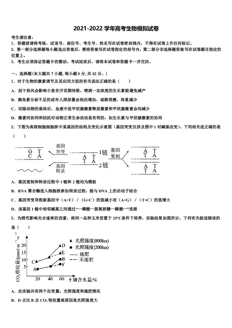 2022年河南省平顶山市高三第六次模拟考试生物试卷含解析