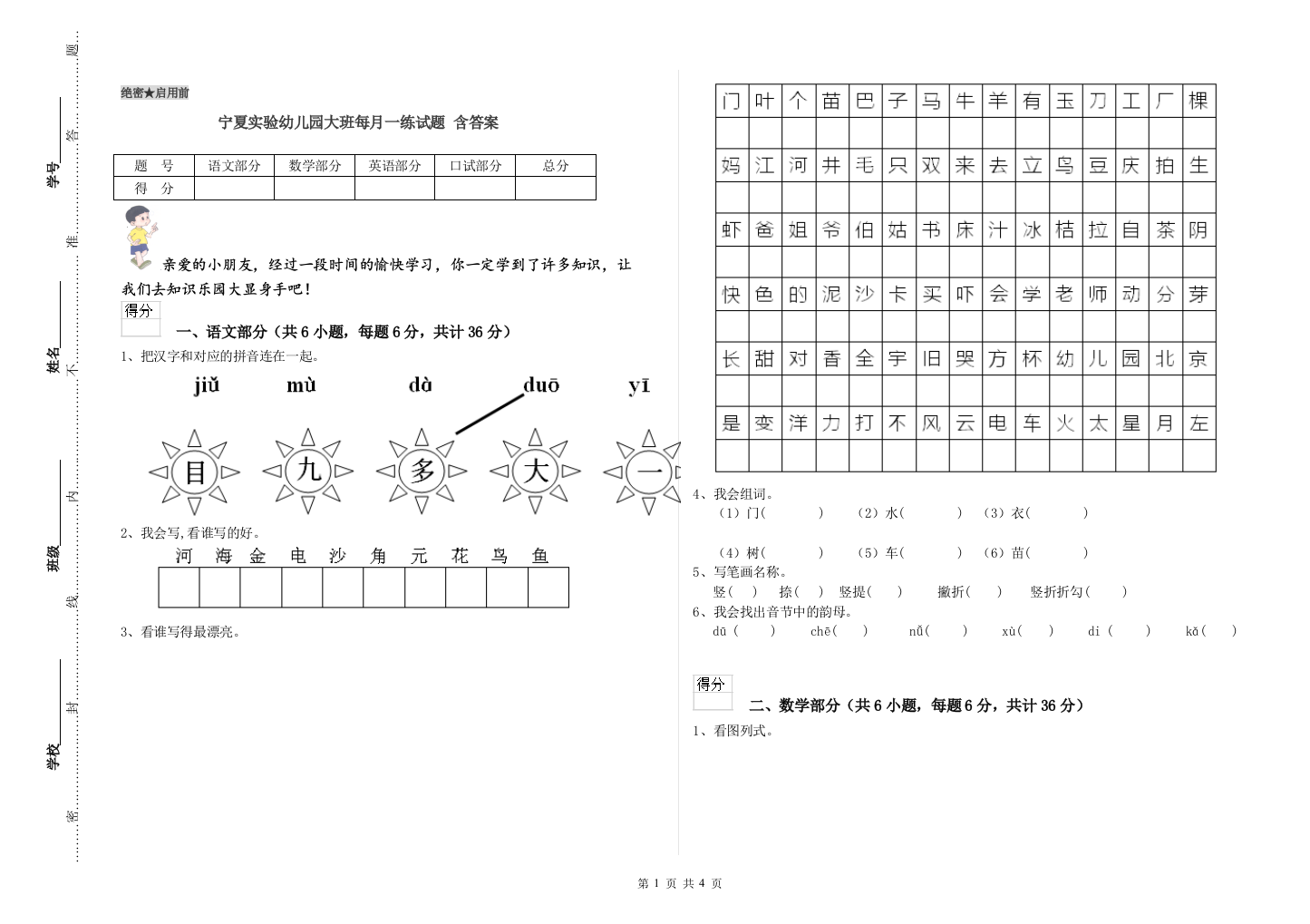 宁夏实验幼儿园大班每月一练试题-含答案